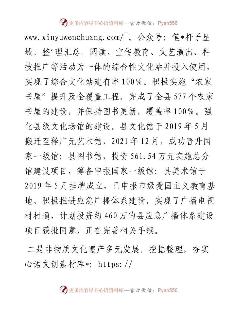 在提升文化传承弘扬和保护大会上的讲话.docx_第2页