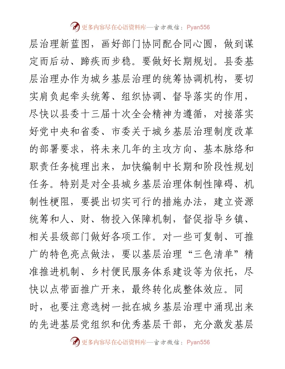 在城乡基层治理委员会全体会议上的讲话.docx_第2页
