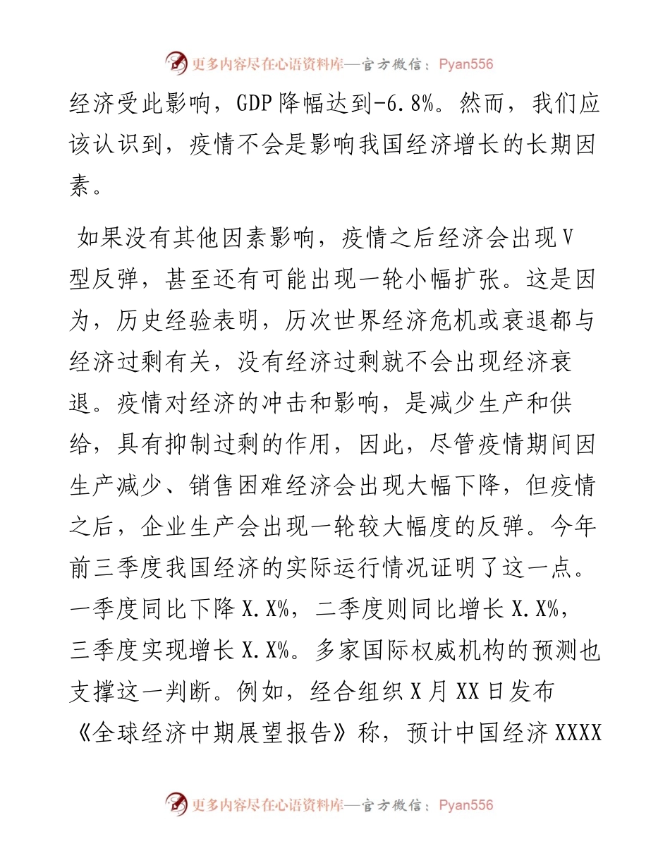 如何认识“十四五”时期我国经济的基本走势？（金融相关）.docx_第2页