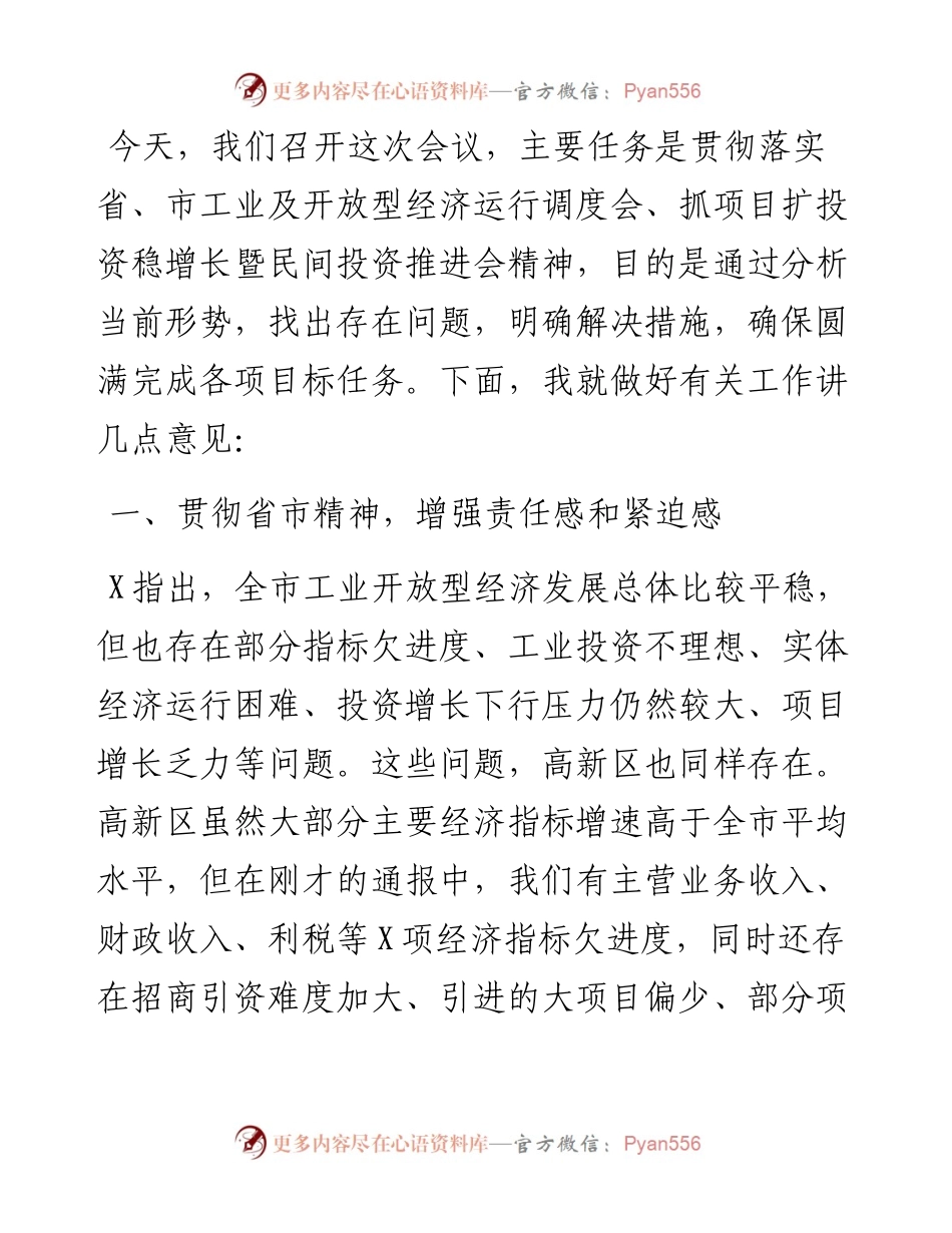 在高新区经济发展工作.docx_第1页