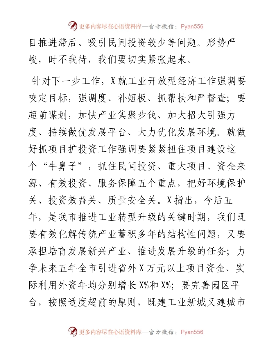 在高新区经济发展工作.docx_第2页