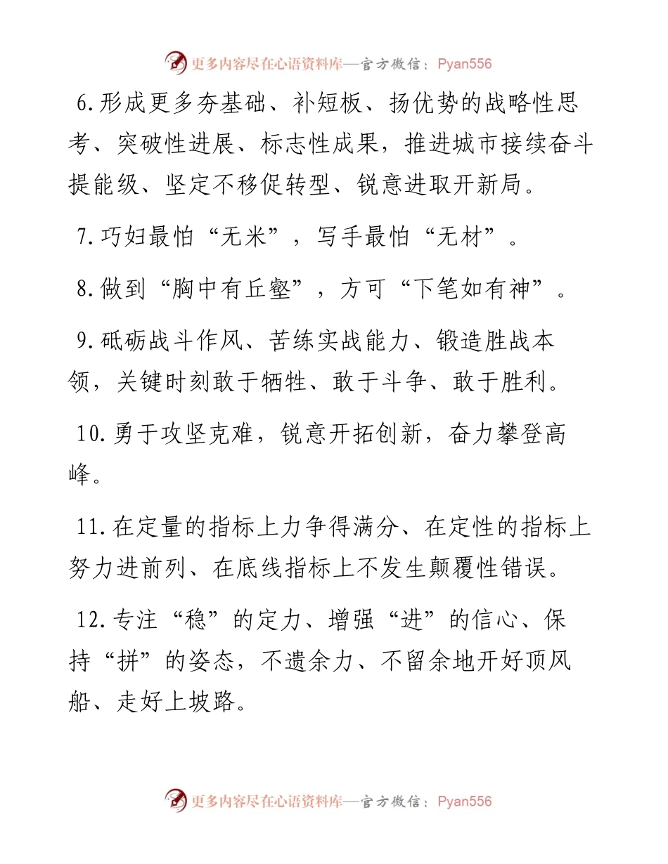 天天金句精选（7月31日）.docx_第2页