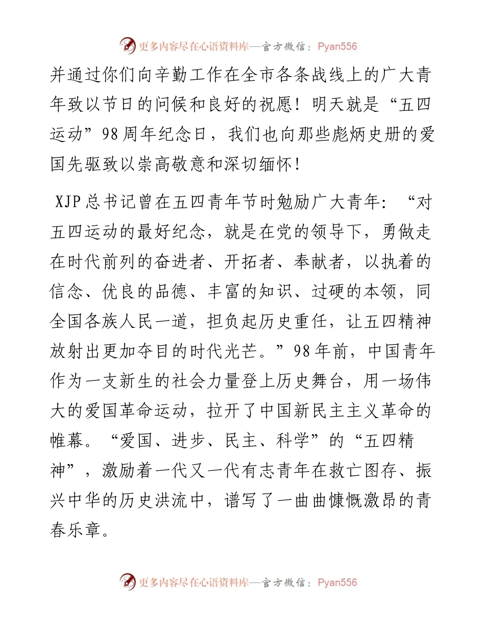 在纪念五四运动表彰暨“一学一做”推进会上的讲话.docx_第2页