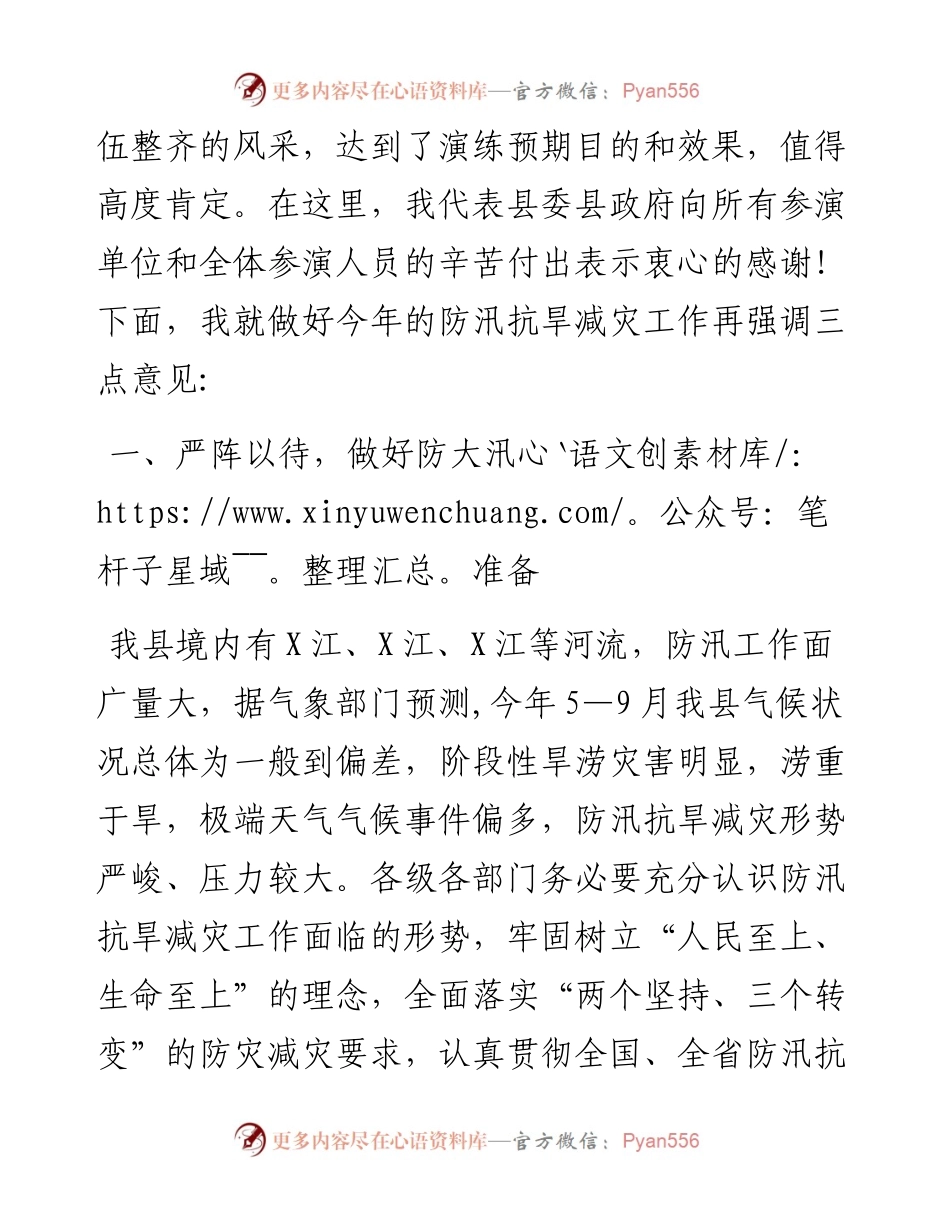 在灾害事故抢险救援综合实战演练活动上的点评讲话.docx_第2页