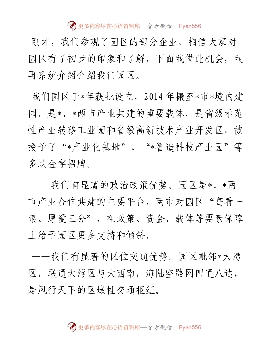 工业园区党工委书记在商业银行行长来园调研时的讲话.docx_第2页