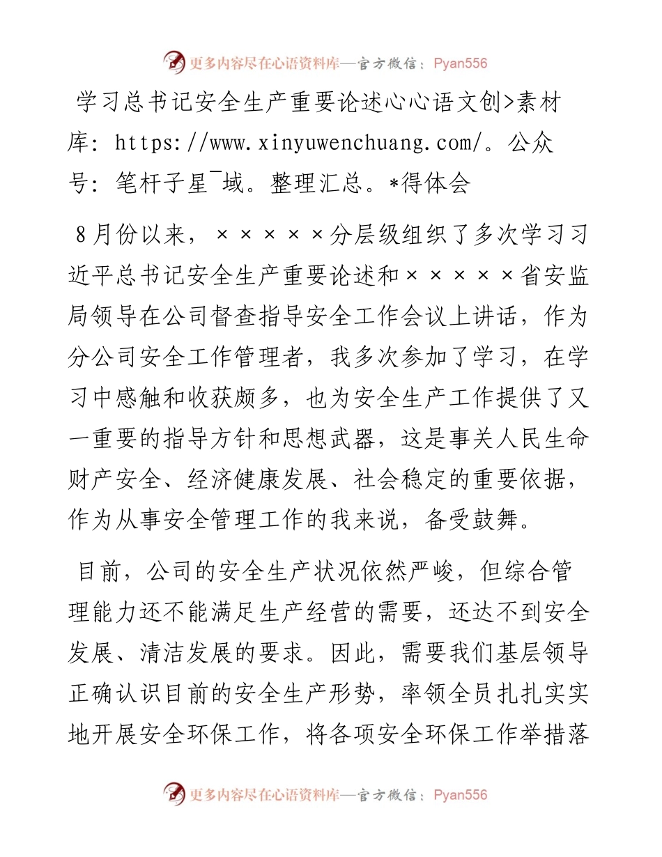 学习总书记安全生产重要论述心得体会.docx_第1页