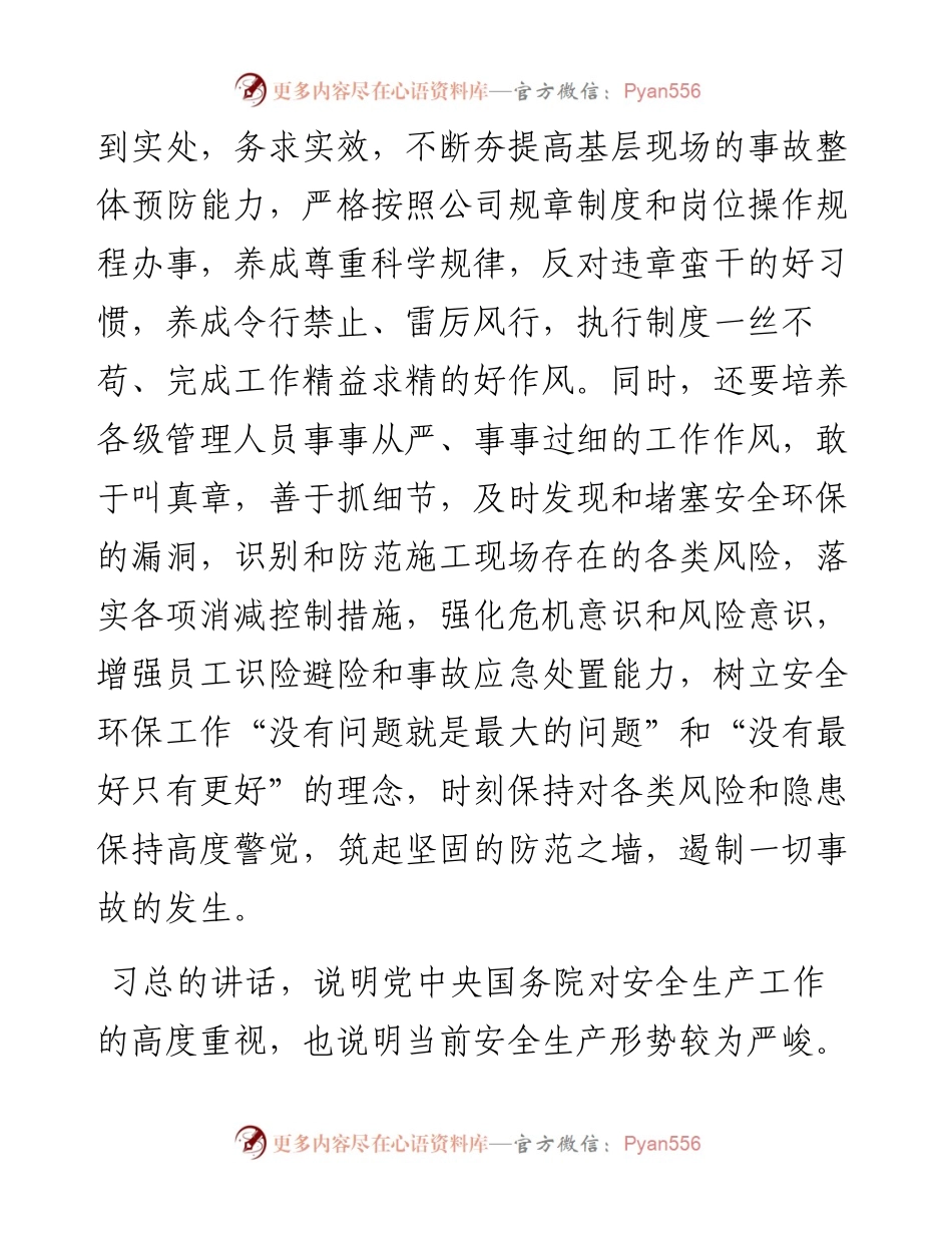 学习总书记安全生产重要论述心得体会.docx_第2页