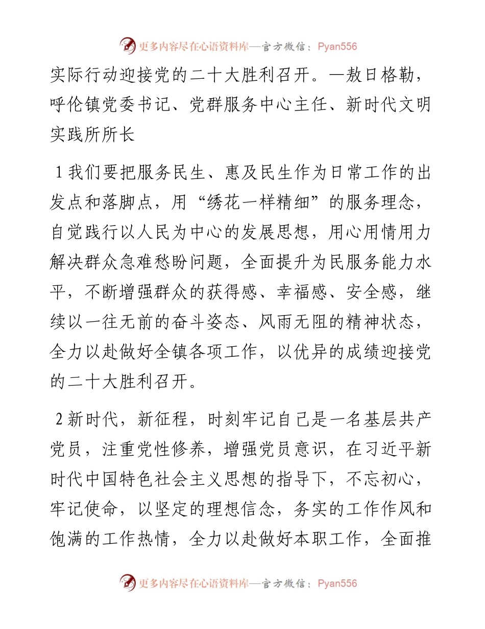 奋进新征程，满怀信心向未来，寄语“二十大”微感言.docx_第2页