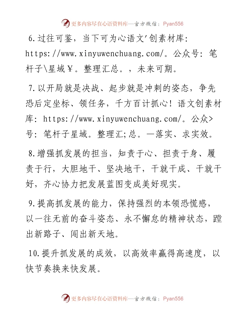 天天金句精选（12月28日）.docx_第2页
