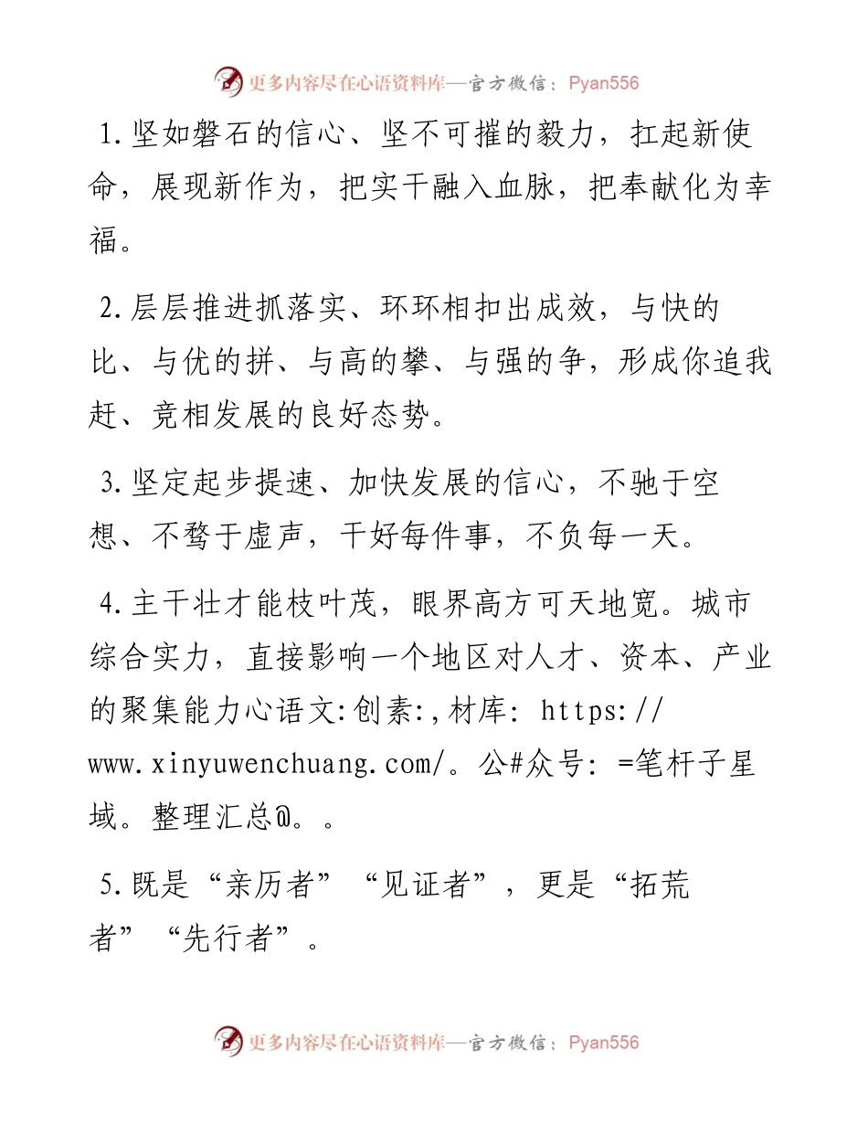 天天金句精选（1月26日）.docx_第1页