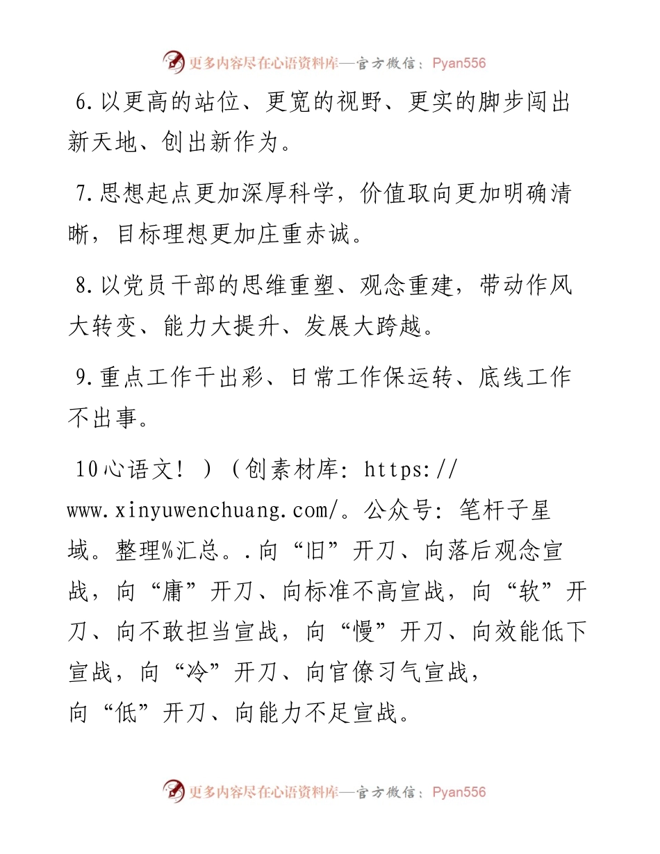 天天金句精选（1月26日）.docx_第2页