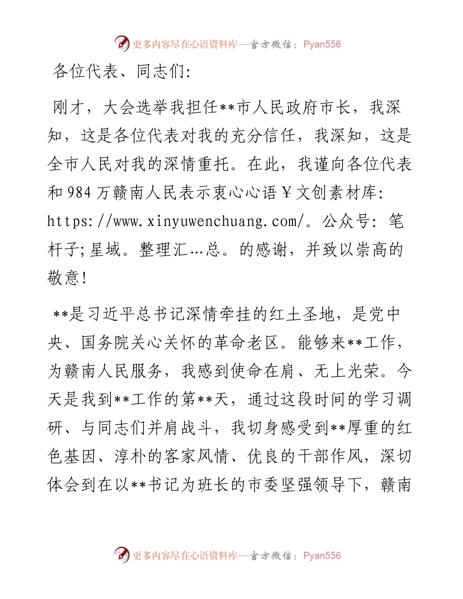 在市六届人大三次会议上当选市长后的讲话.docx_第1页