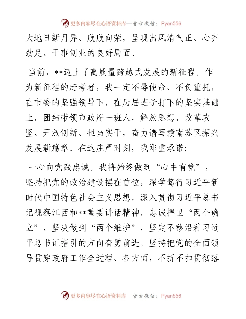 在市六届人大三次会议上当选市长后的讲话.docx_第2页