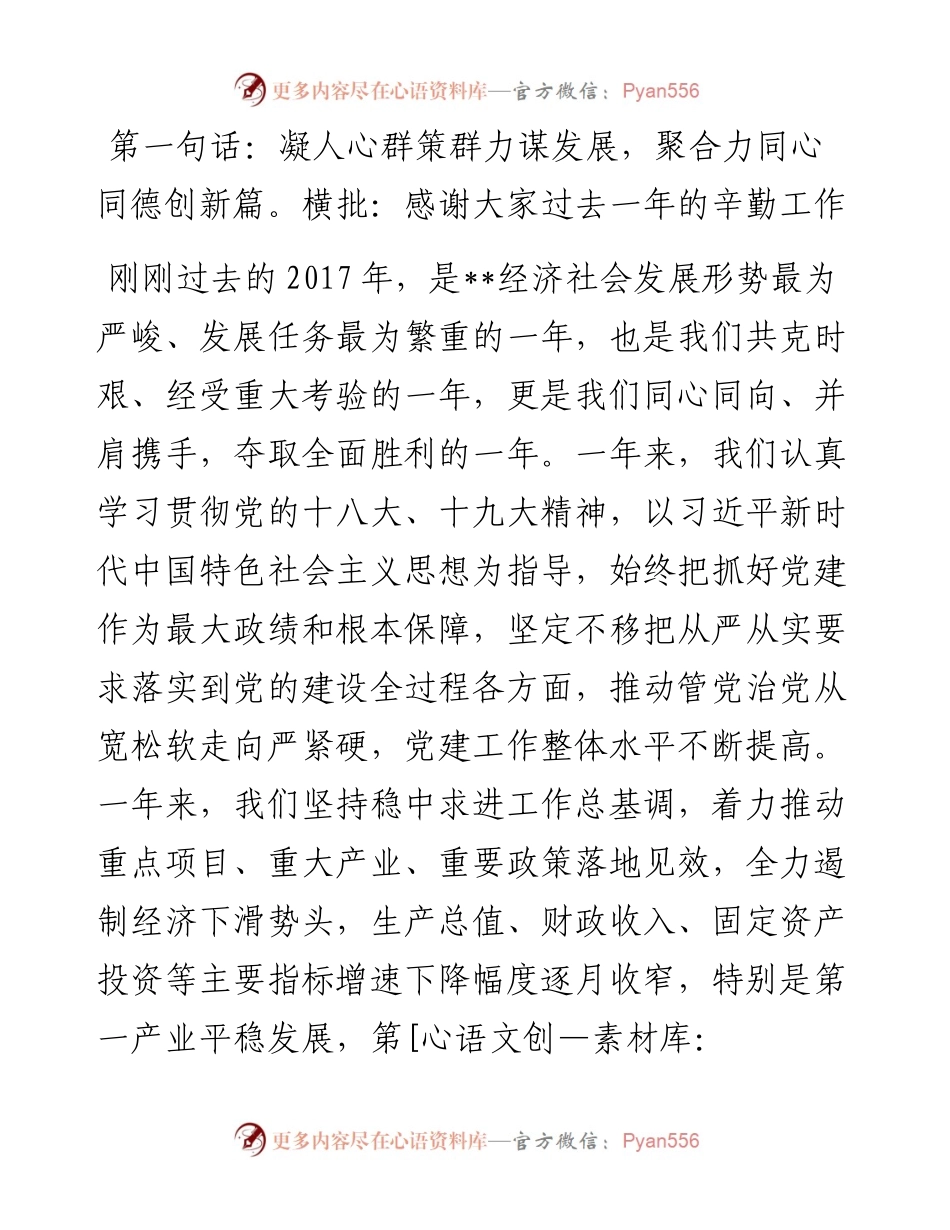 在迎新春各界人士茶话会上的讲话.docx_第2页