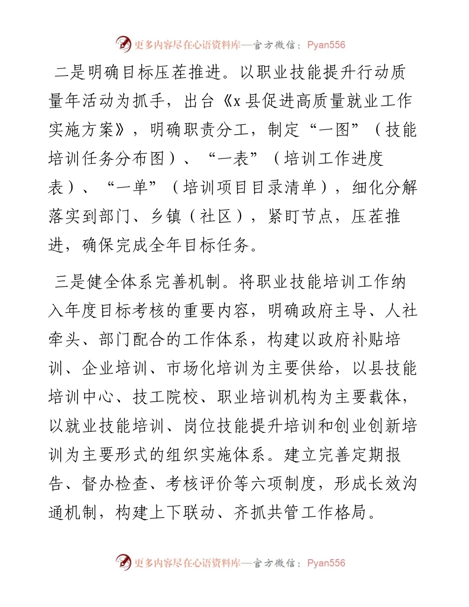 就业局职业技能培训经验材料.docx_第2页