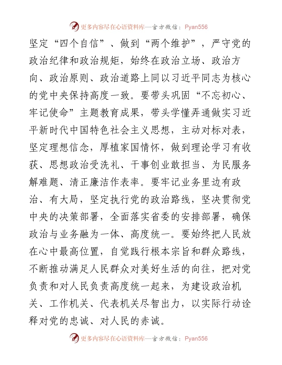 在机关新任处级干部集体廉政谈话会上的讲话.docx_第2页
