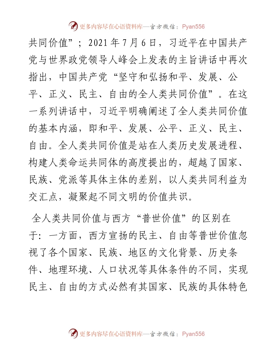 学习《谈治国理政》第四卷专题党课讲稿.docx_第2页