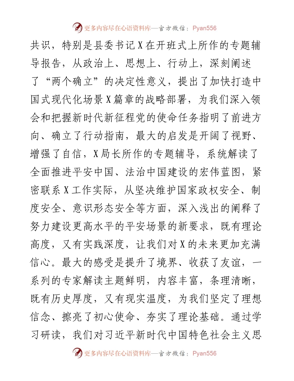 在县委党校学习党的二十大精神培训班结业仪式上的心得体会汇报发言---发改.docx_第2页