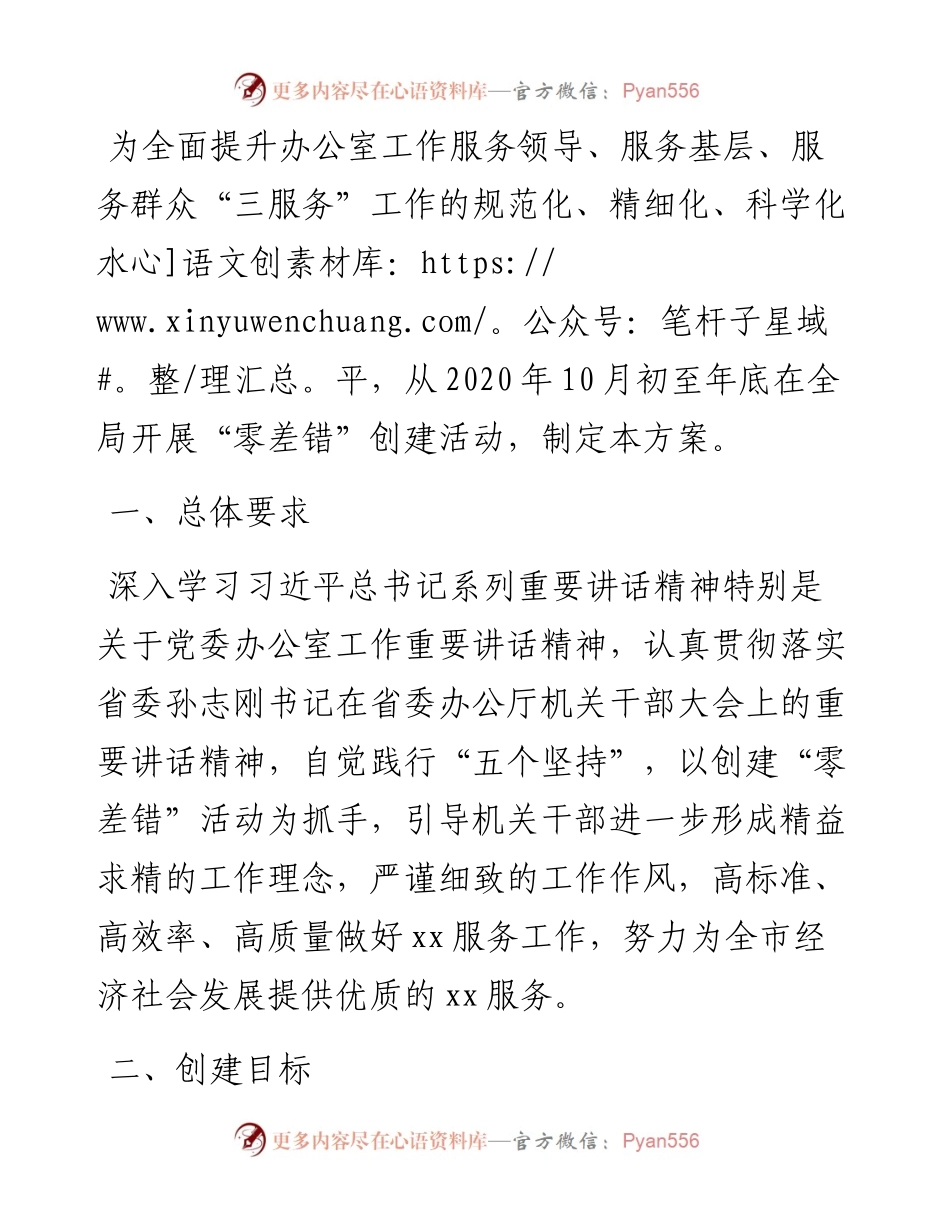 局机关“零差错”创建活动实施方案.docx_第1页