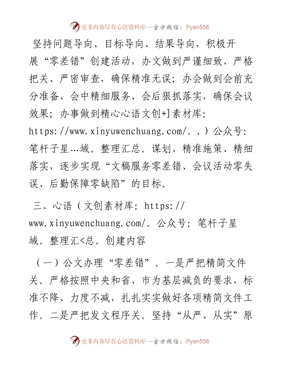 局机关“零差错”创建活动实施方案.docx_第2页