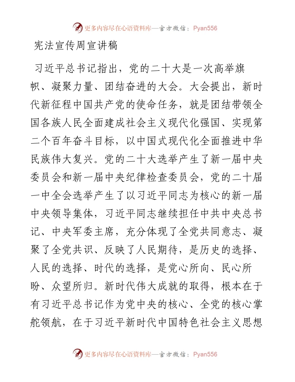宪法宣传周宣讲稿.docx_第1页