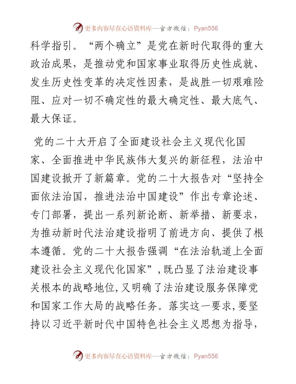 宪法宣传周宣讲稿.docx_第2页