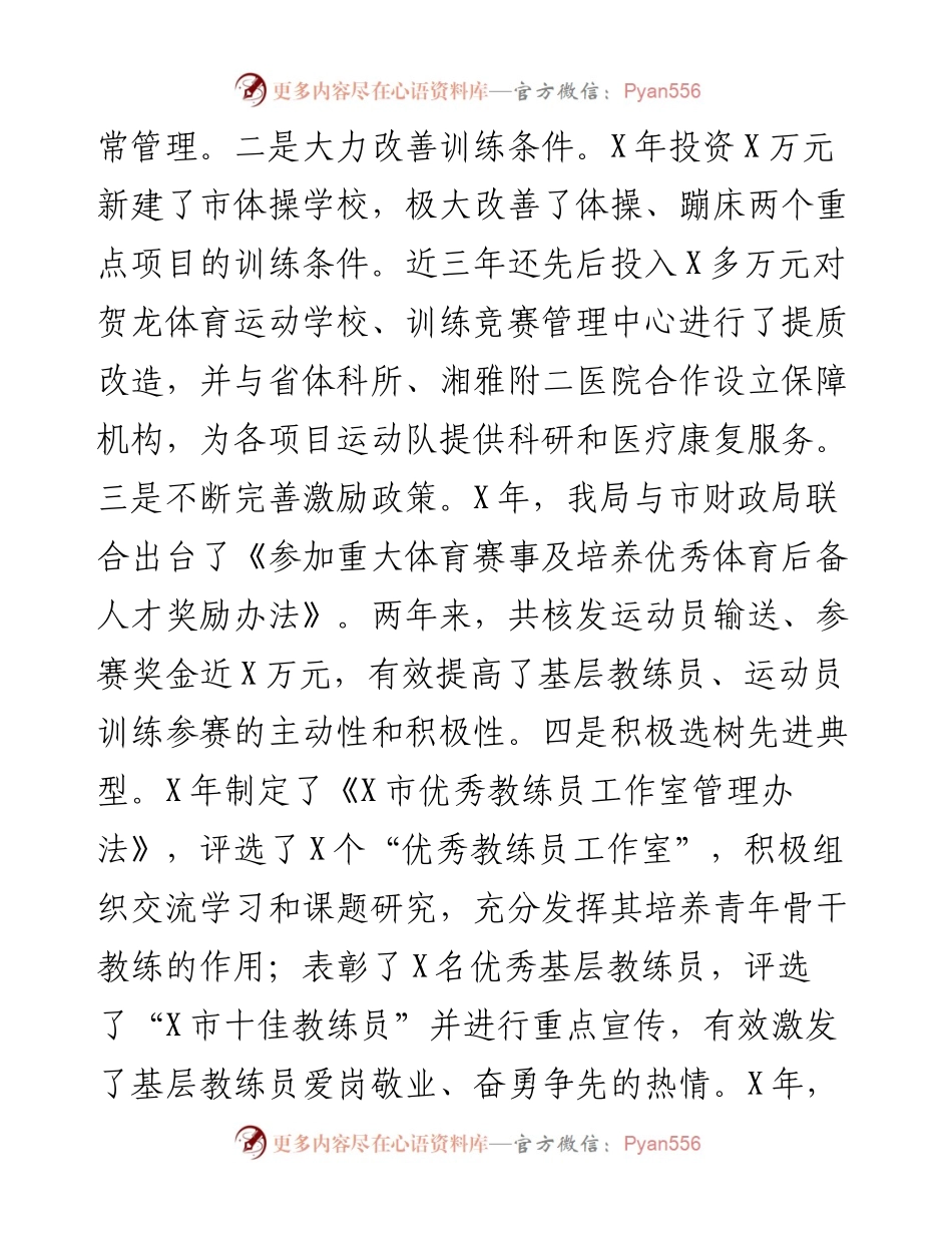 多措并举构建青少年体育工作新格局——在全省体育工作会议上的讲话.docx_第2页