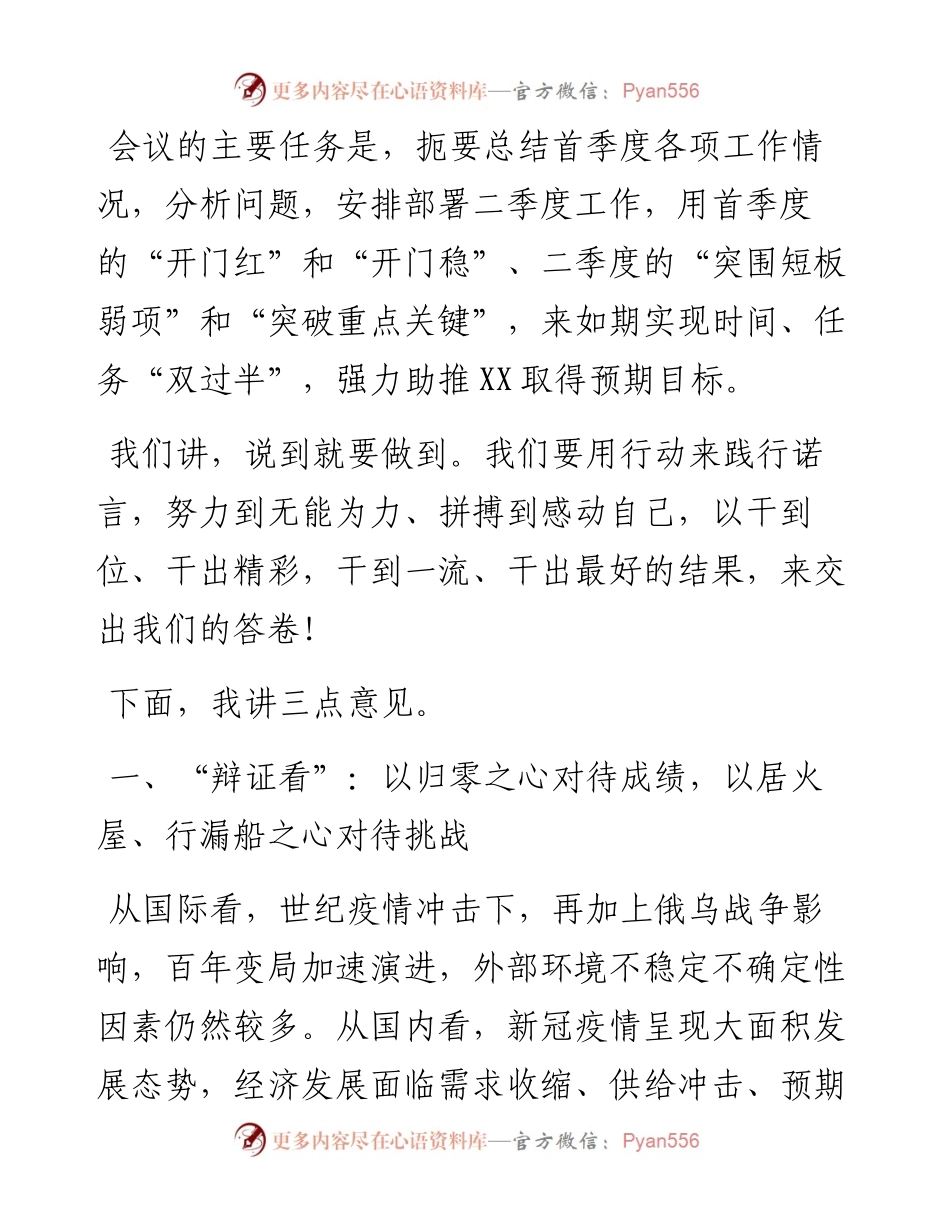 在集团首季度工作总结暨重点项目观摩推进会议上的讲话.docx_第2页