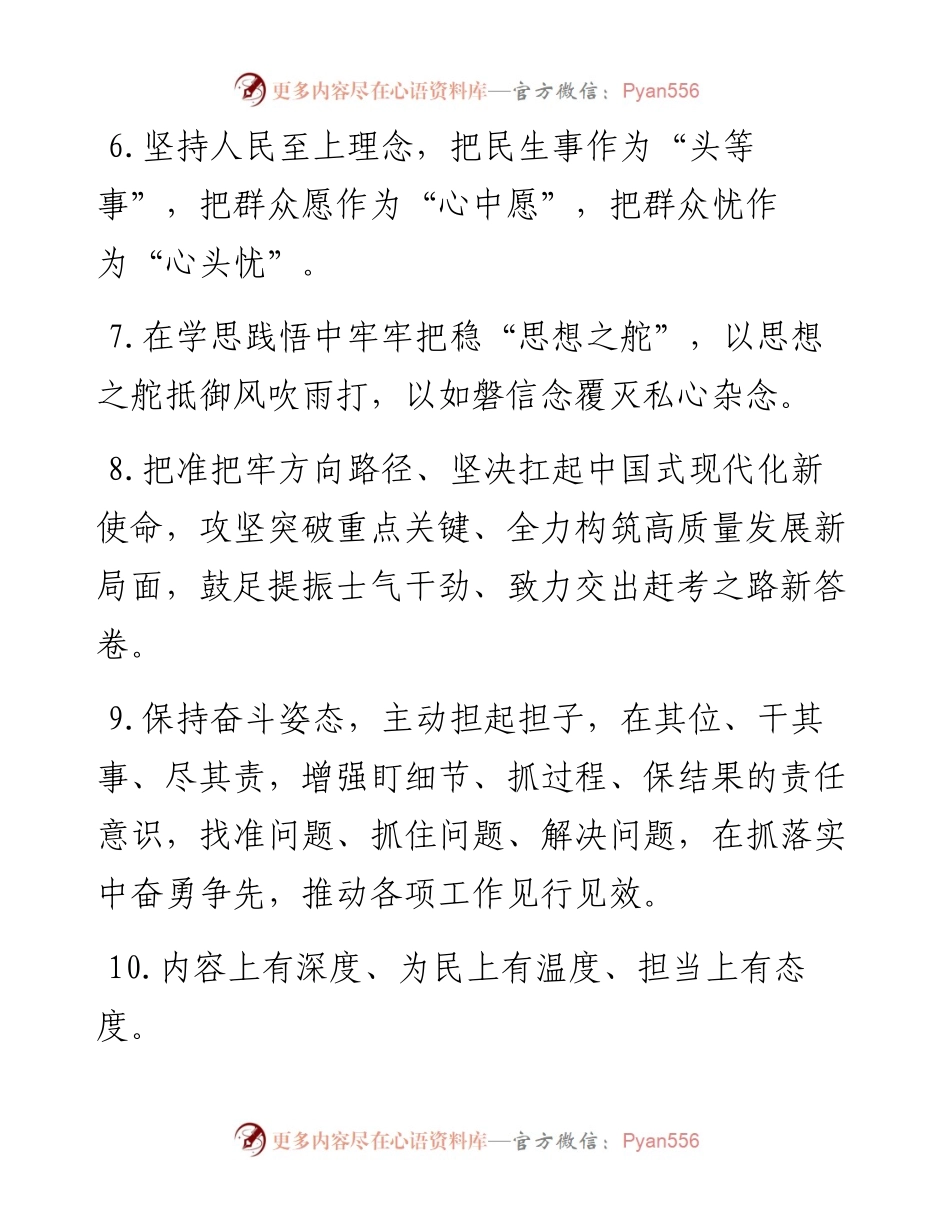 天天金句精选（12月14日）.docx_第2页