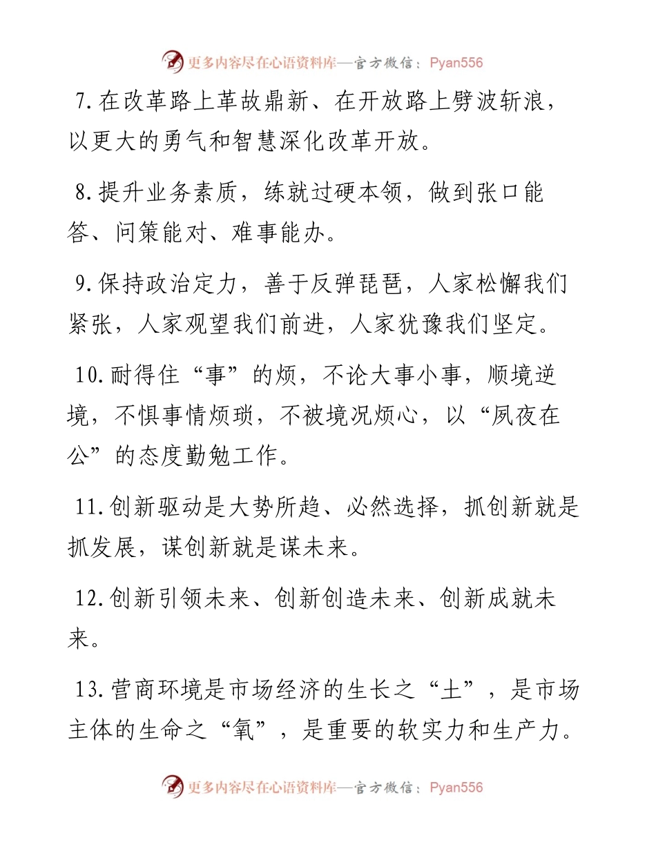 天天金句精选（6月9日）.docx_第2页