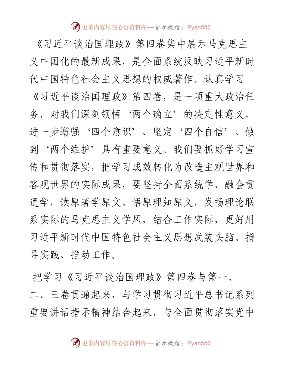 学习《习近平谈治国理政》第四卷心得体会：学以致用、以知促行.docx_第1页