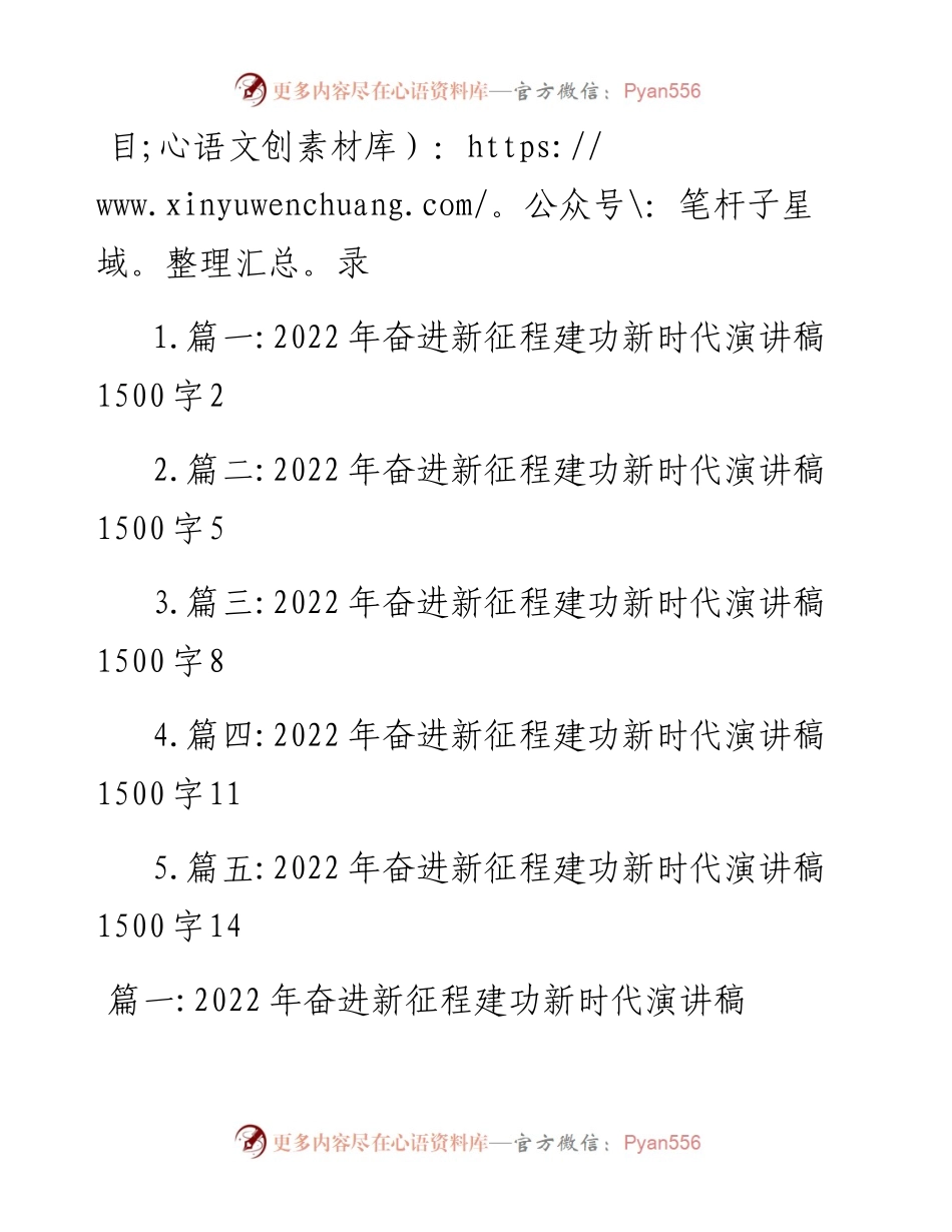 奋进新征程建功新时代演讲稿-5篇.docx_第1页