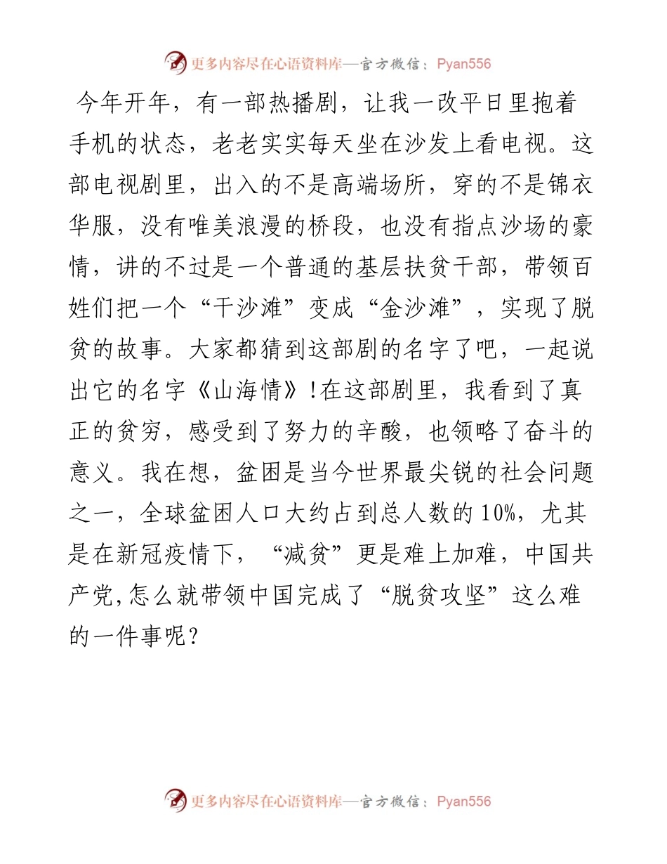 奋进新征程建功新时代演讲稿-5篇.docx_第2页