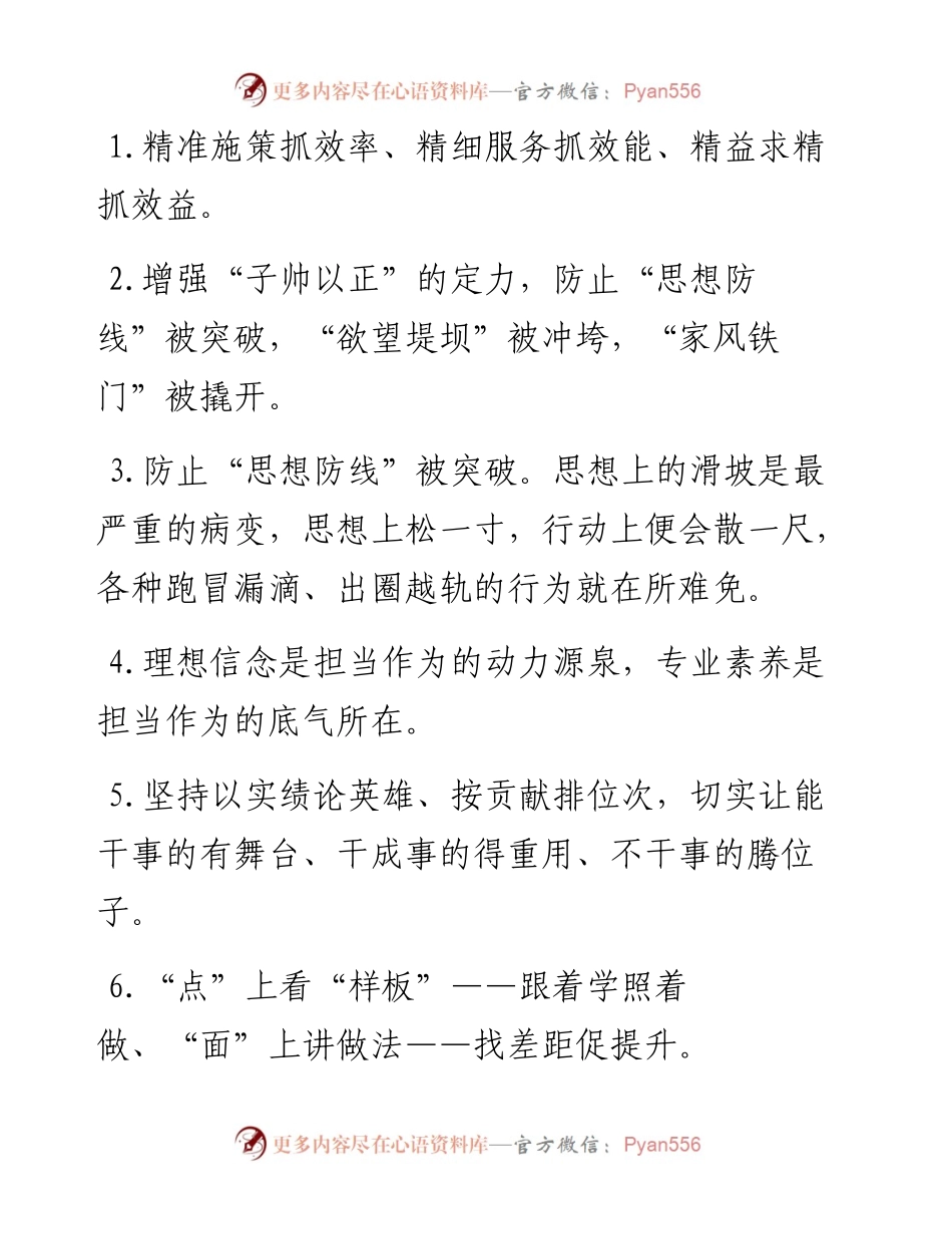 天天金句精选（7月11日）.docx_第1页