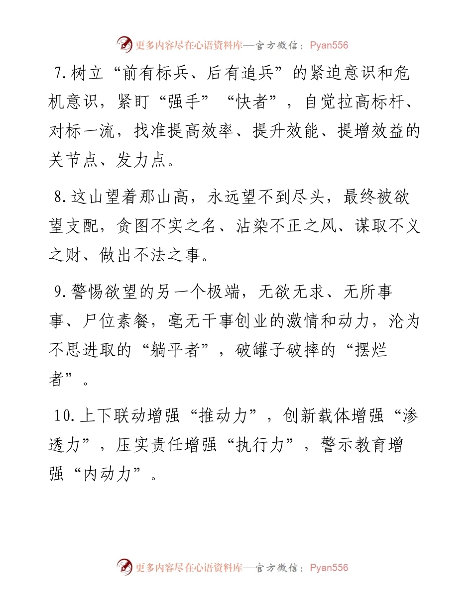 天天金句精选（7月11日）.docx_第2页