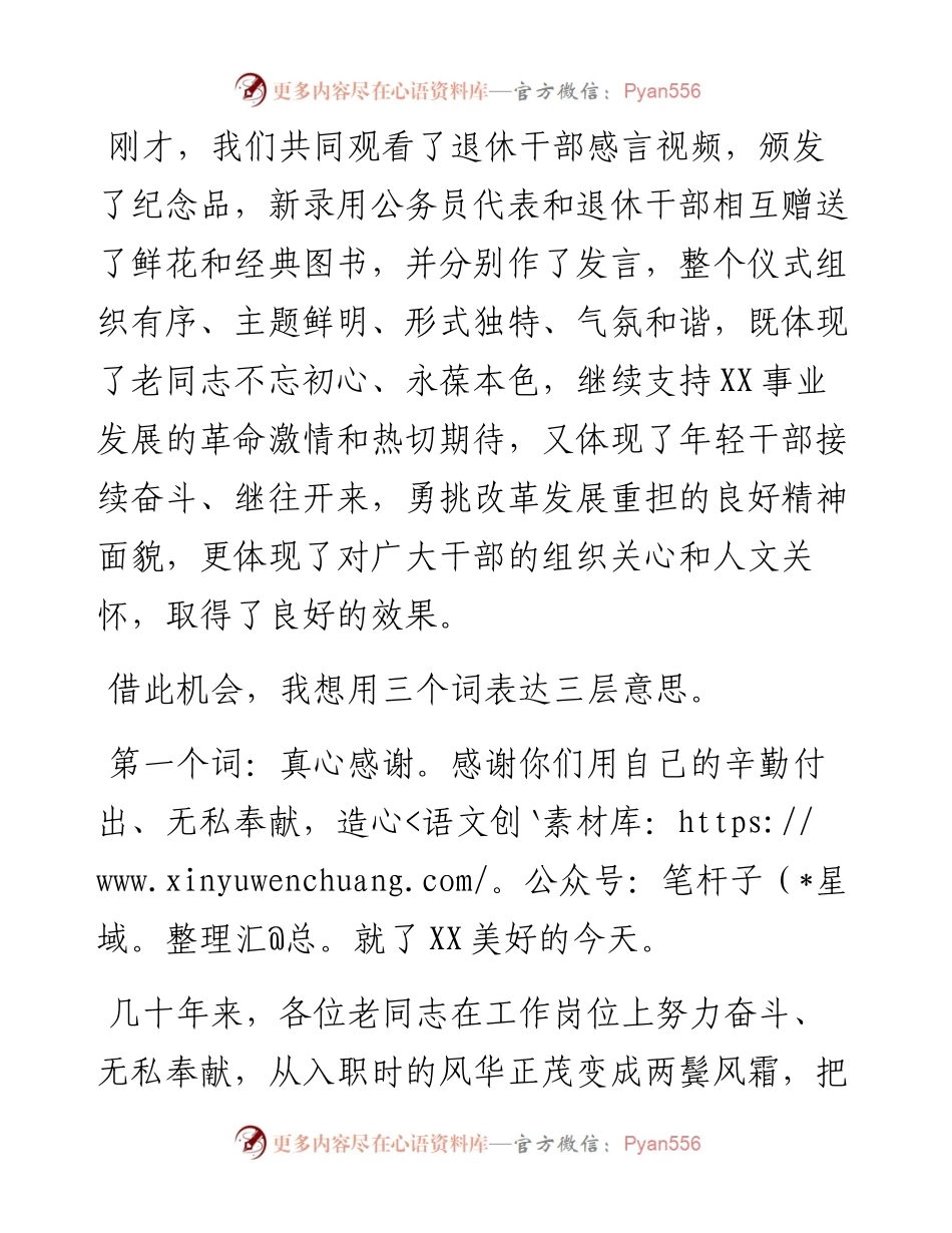 在干部荣誉退休暨新录入公务员入职仪式上的讲话.docx_第2页