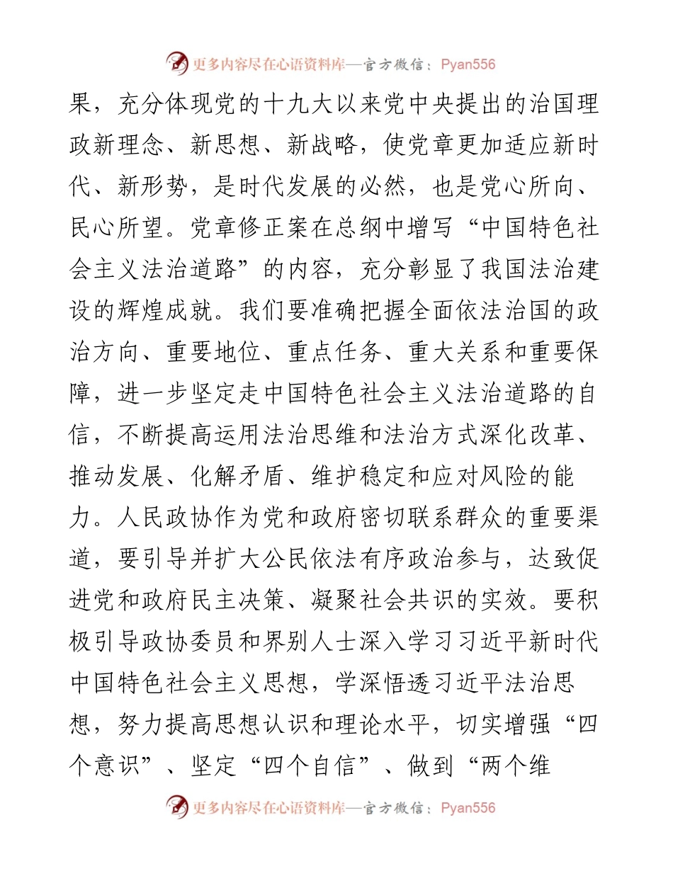 学习党的二十大读书班发言提纲---习近平法治思想.docx_第2页