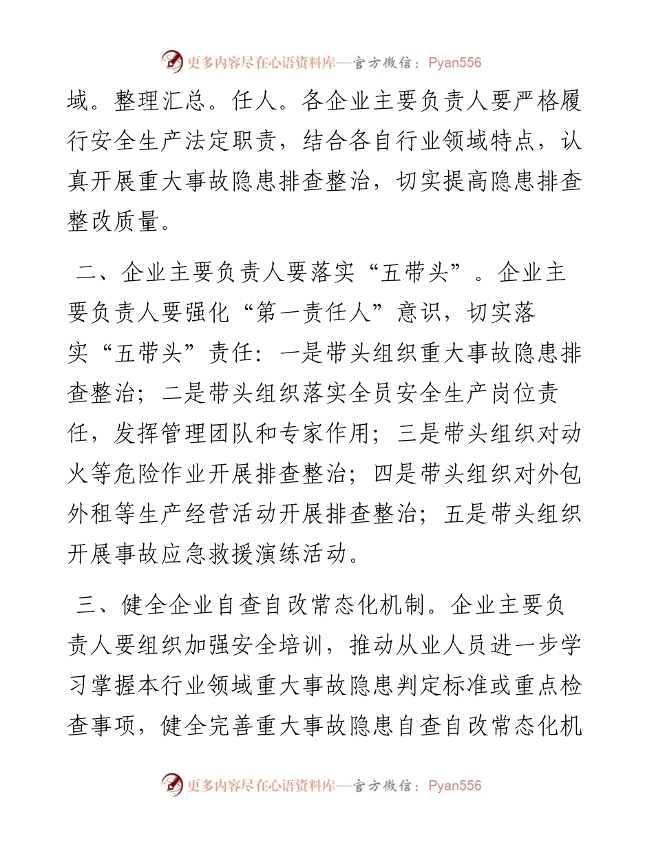 安全生产治本攻坚三年行动公开信.docx_第2页