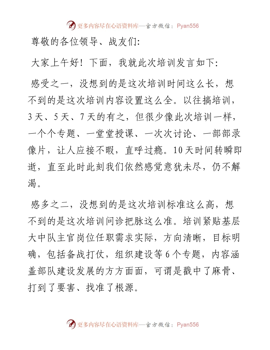 在总队培训班上的总结发言.docx_第1页