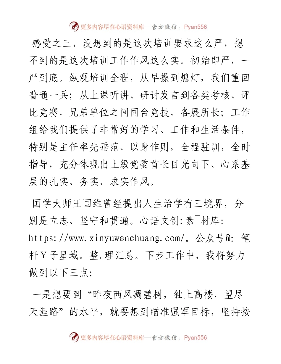 在总队培训班上的总结发言.docx_第2页