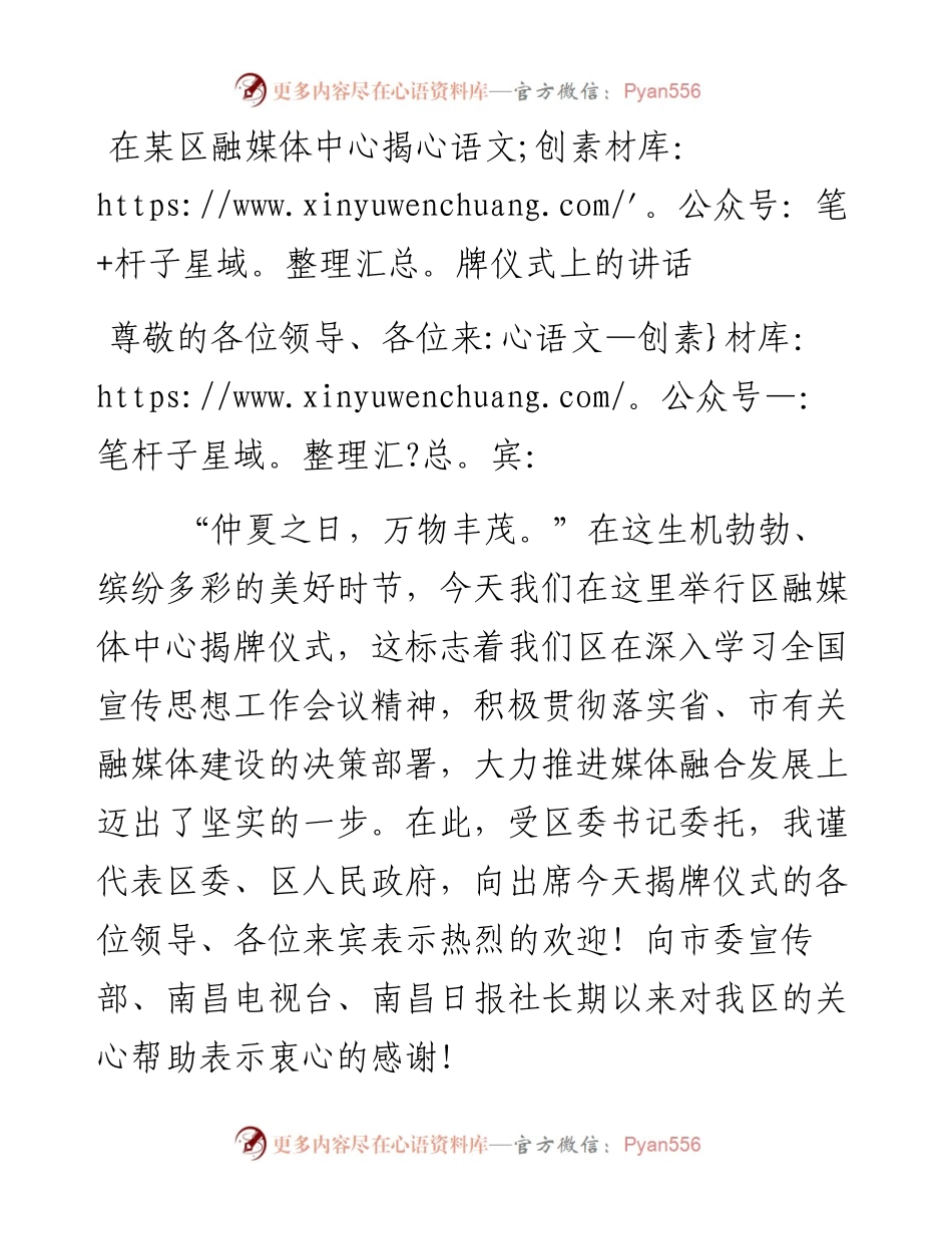 在某区融媒体中心揭牌仪式上的讲话.docx_第1页