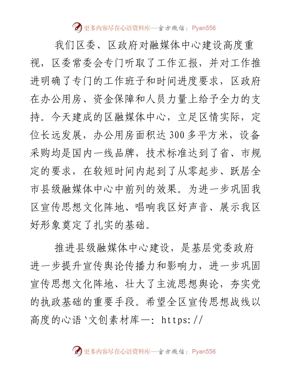 在某区融媒体中心揭牌仪式上的讲话.docx_第2页