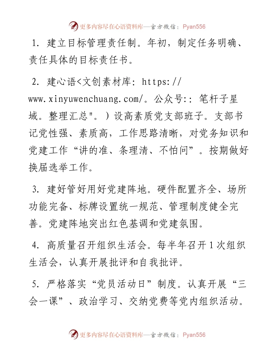 在新一届村“三委”干部任职谈话暨业务培训会上的讲话.docx_第2页
