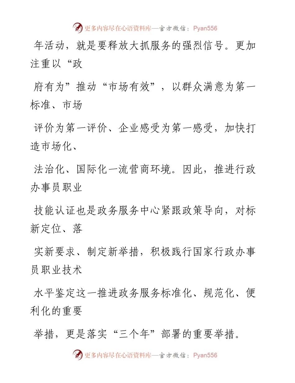 在职业技能认定研讨会上的讲话.docx_第2页