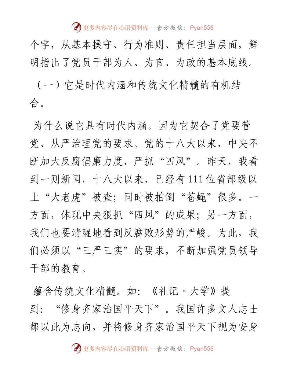 将“严”“实”镌刻于心，用严抓实干开启单位发展新篇章.docx_第2页