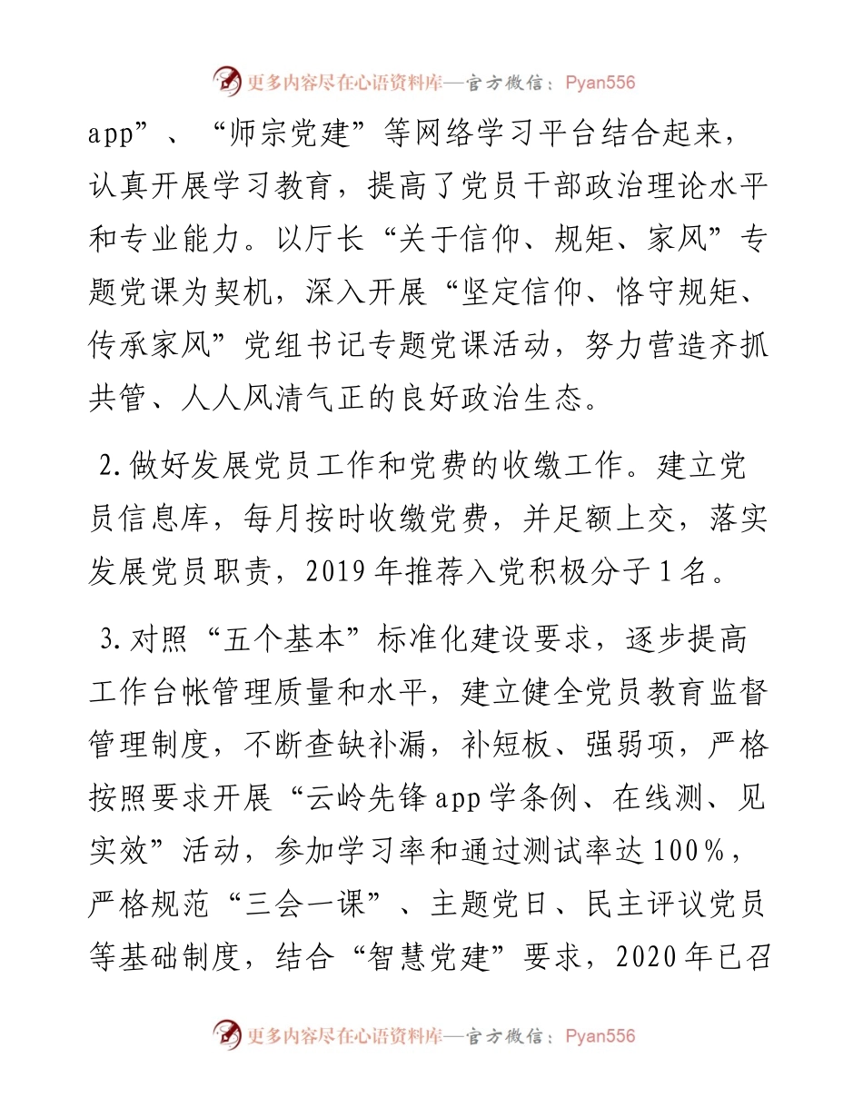 审计局党建和党风廉政建设工作情况报告.docx_第2页