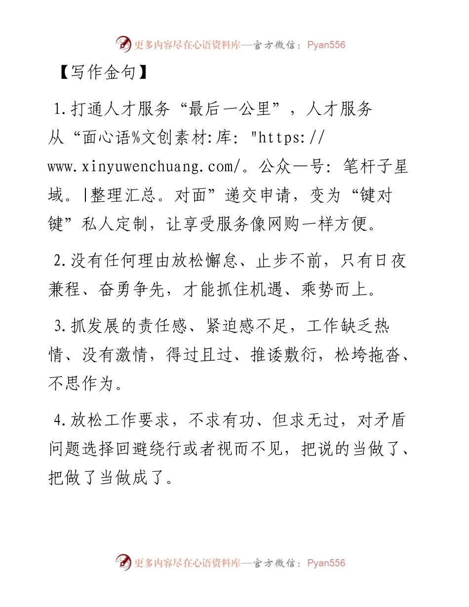 天天金句精选（12月20日）.docx_第1页