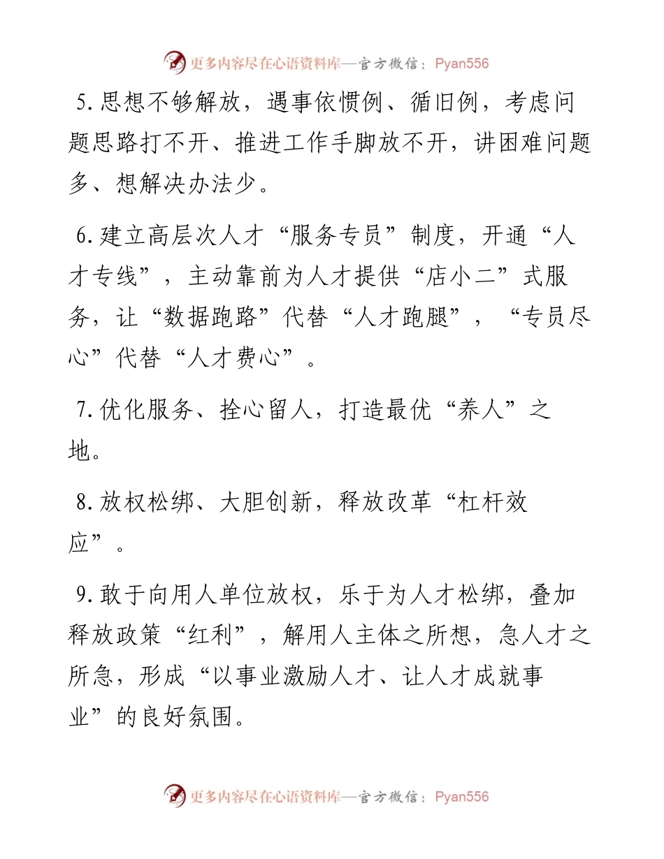 天天金句精选（12月20日）.docx_第2页