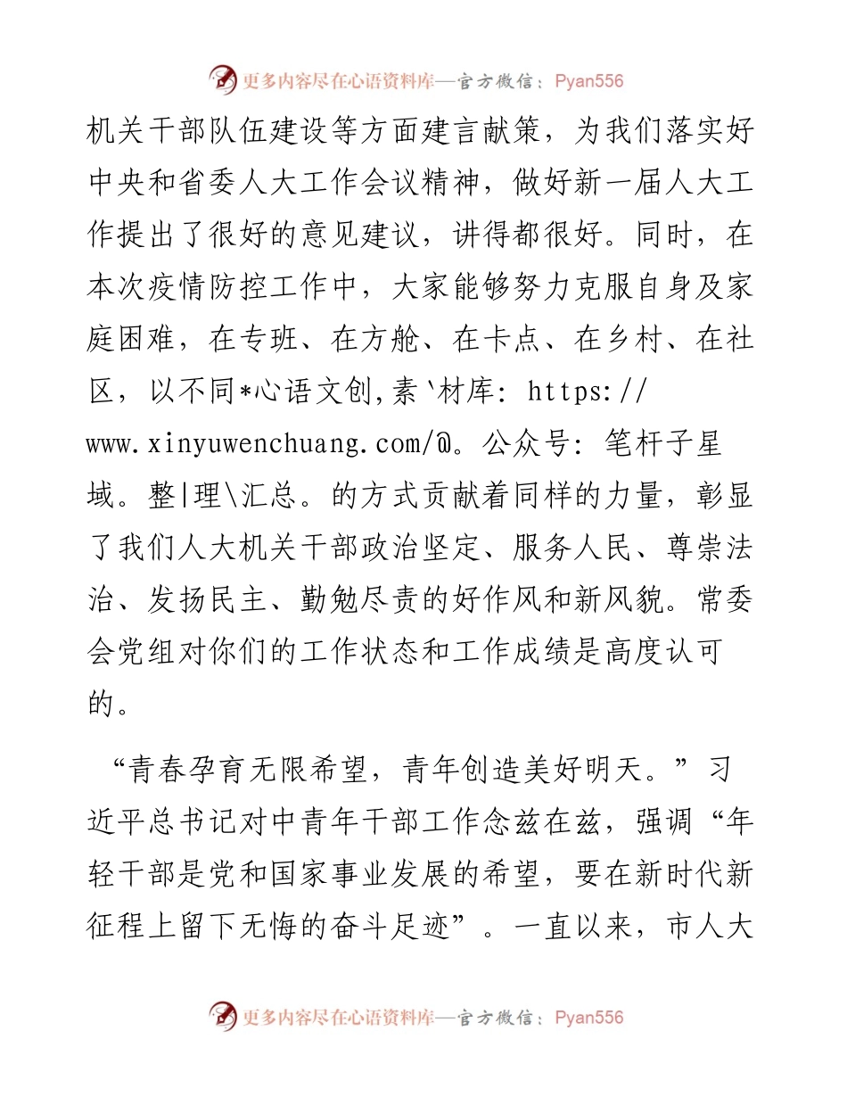 在市人大机关中青年干部研讨会上的讲话.docx_第2页