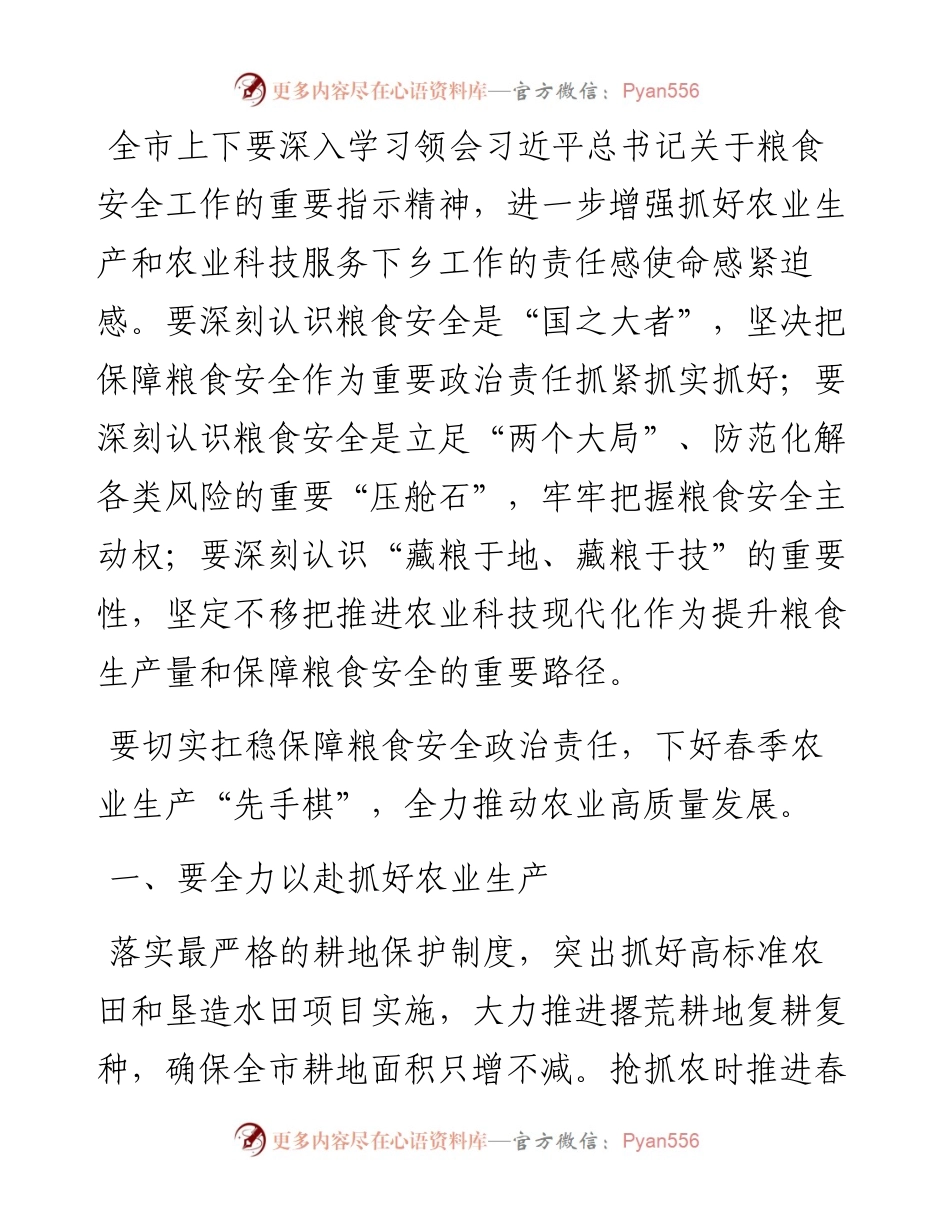 在春季农业生产暨农业科技服务下乡会上的讲话.docx_第1页